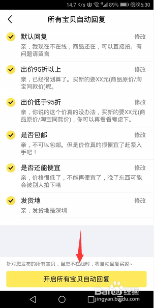 闲鱼怎么开启所有宝贝自动回复