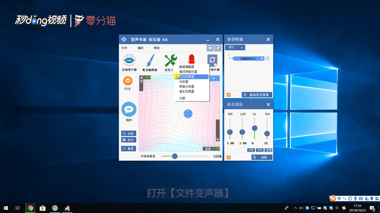 音频文件转换变声