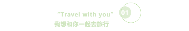 春季旅行相关的微信公众号图文应该怎样排版？