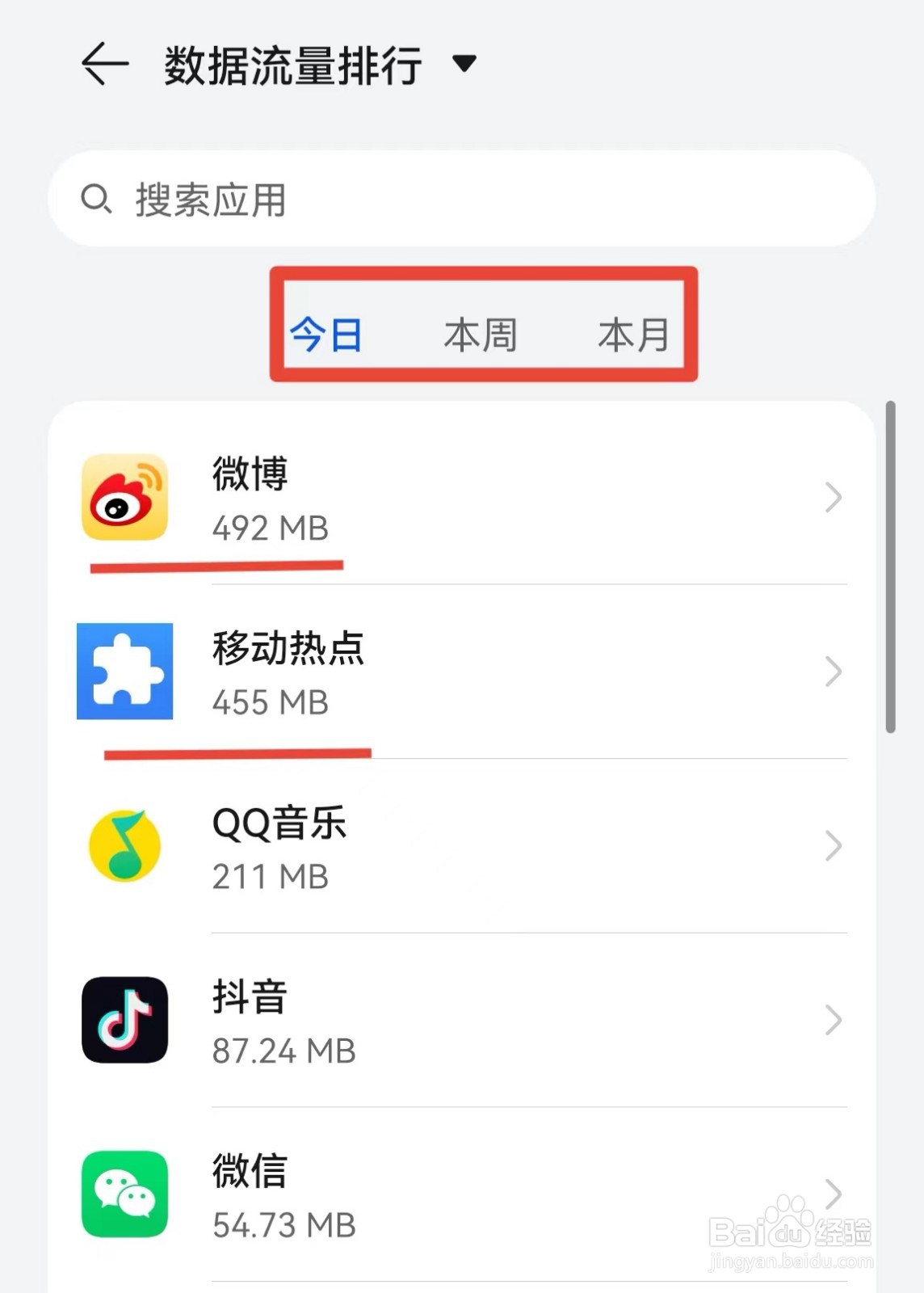 如何查看手机流量用在哪些软件上了?