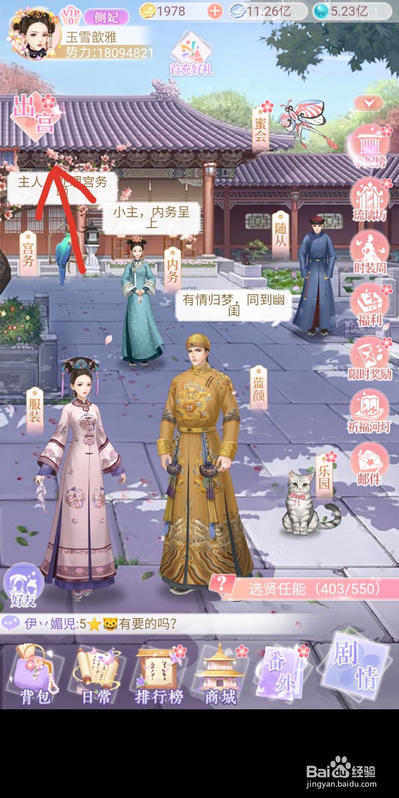 如何在爱江山更爱美人中获得元气