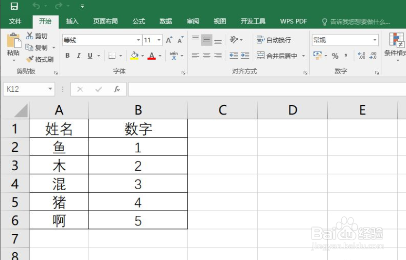 Excel中如何使用公式