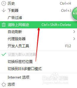 如何清除360浏览器浏览痕迹