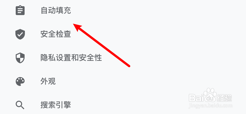 chrome浏览器怎么启用自动登录功能？