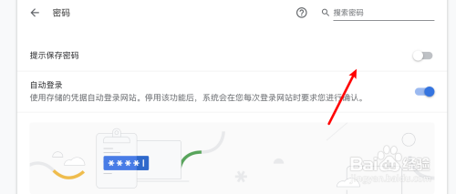 chrome浏览器怎么关闭提示保存密码的功能？