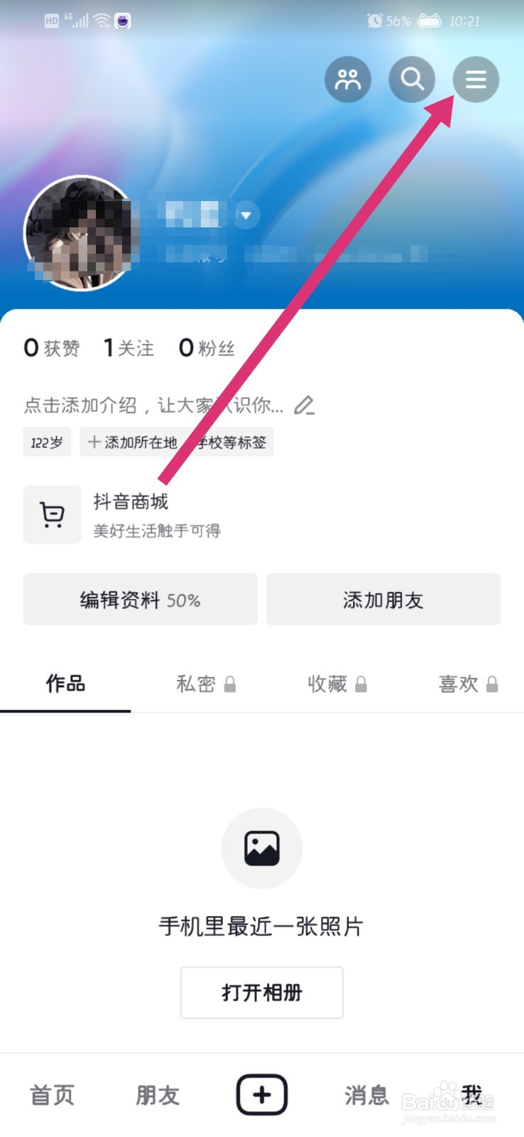 抖音怎么退出登录