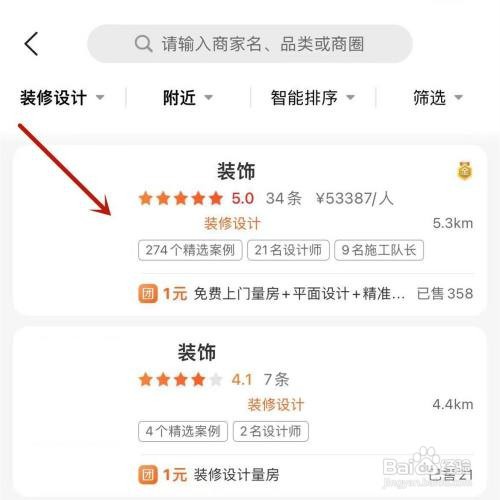 美团如何联系装修公司