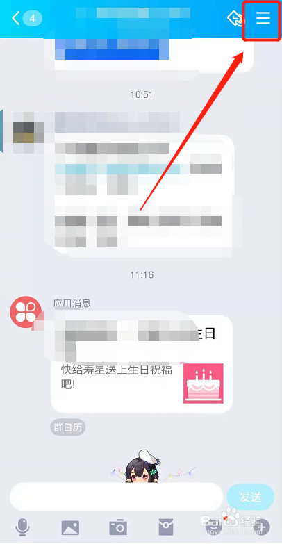 手机端qq的群消息怎么设置为免打扰？