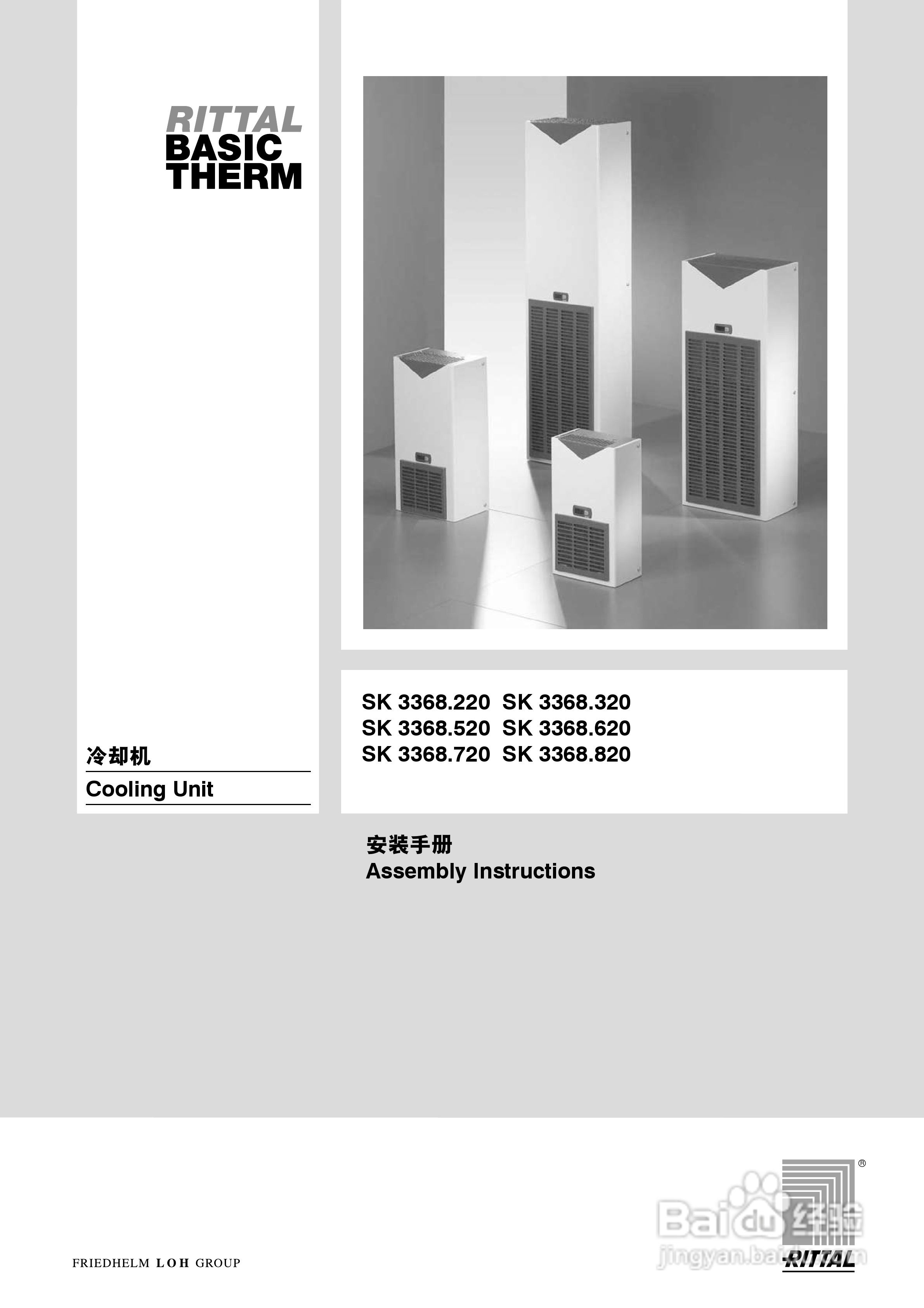 威图SK 3368.620型冷却机使用说明书说明书