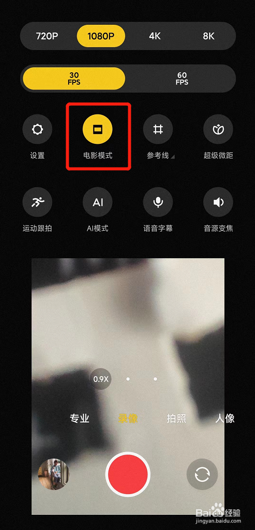 视频如何拍出电影效果
