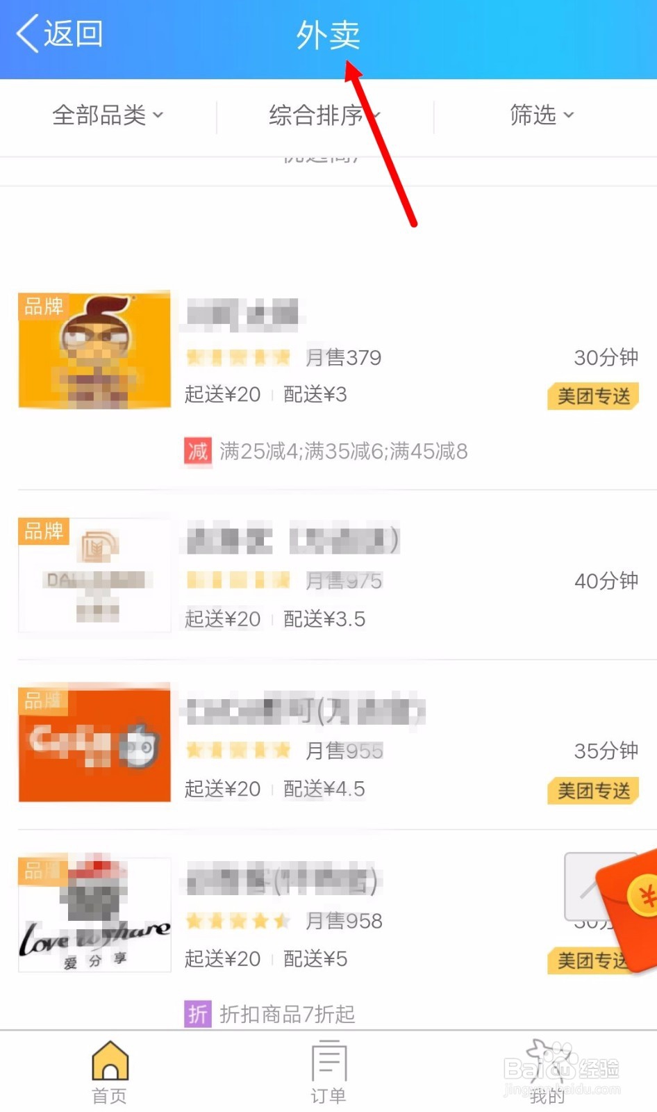 怎么在线订网吧的座位以及充值网费？