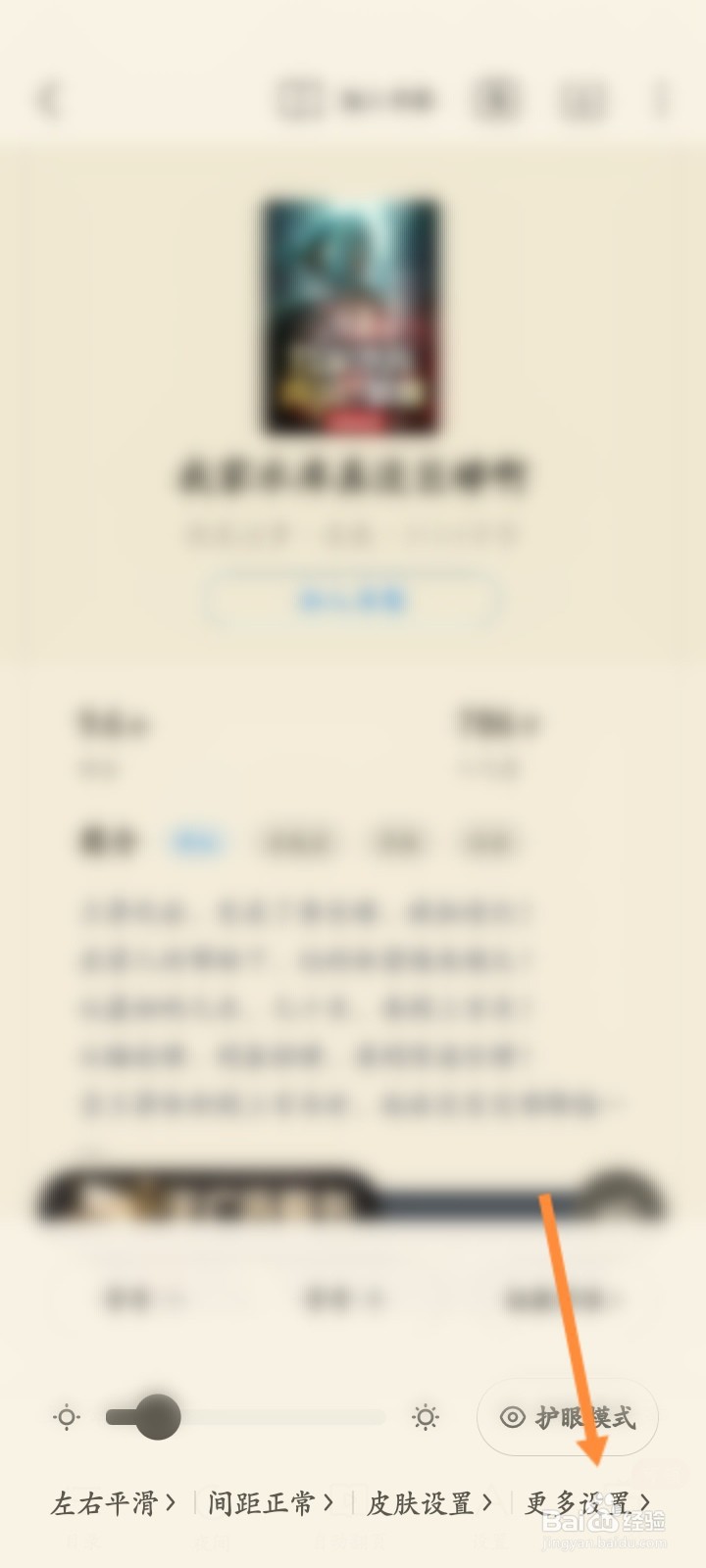 蛮多小说软件怎么设置自动锁屏的时间