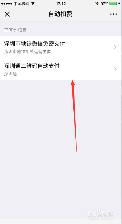 怎么查看微信自动扣费项目