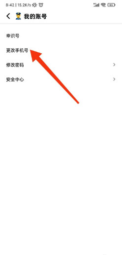 幸识如何更改手机号