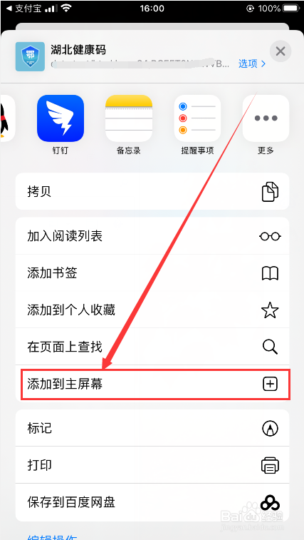 苹果手机怎么将健康码添加到手机桌面