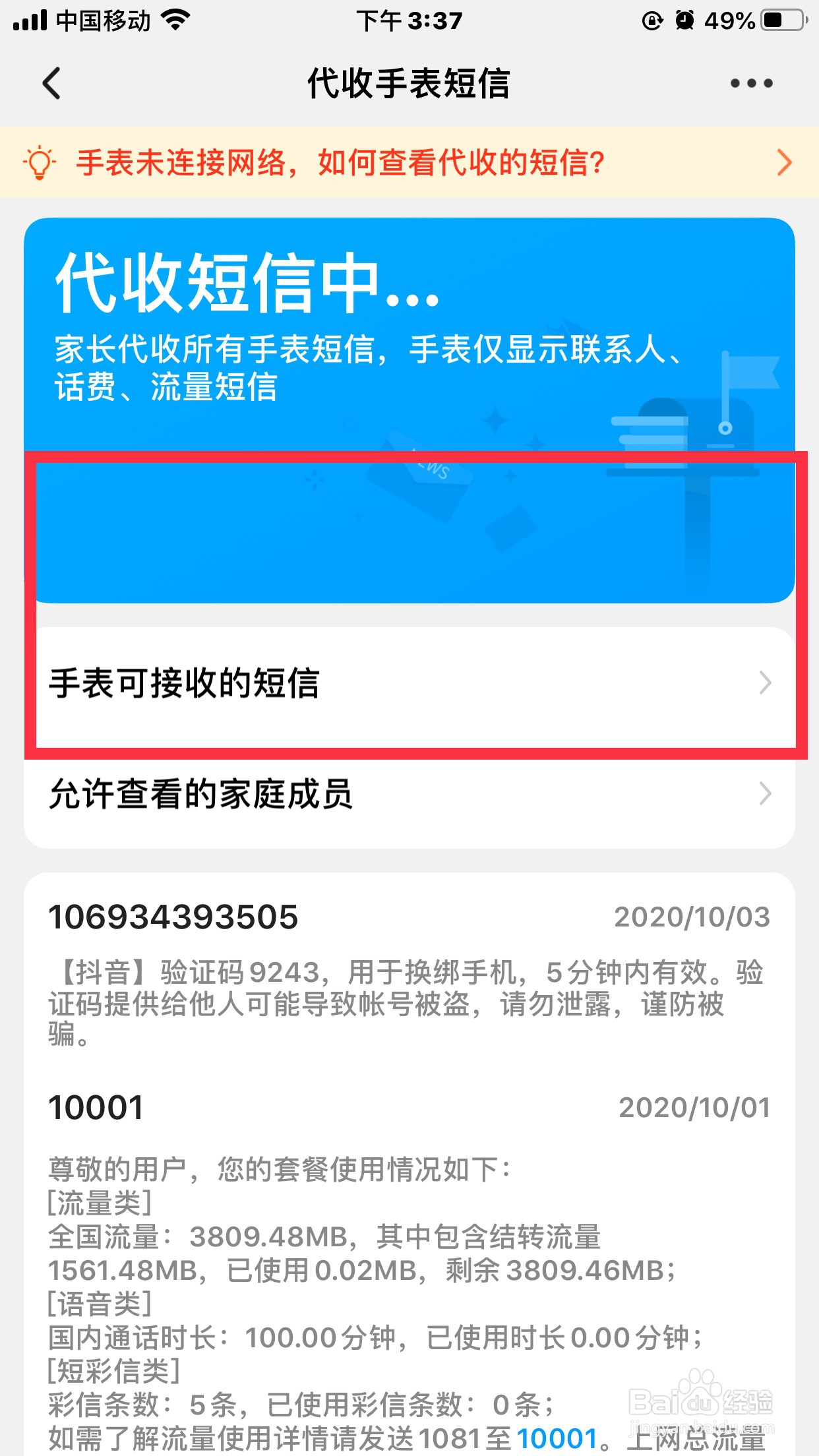 小天才手表如何设置为“仅接收联系人信息”