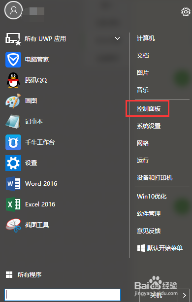 惠普win10系统防火墙开启