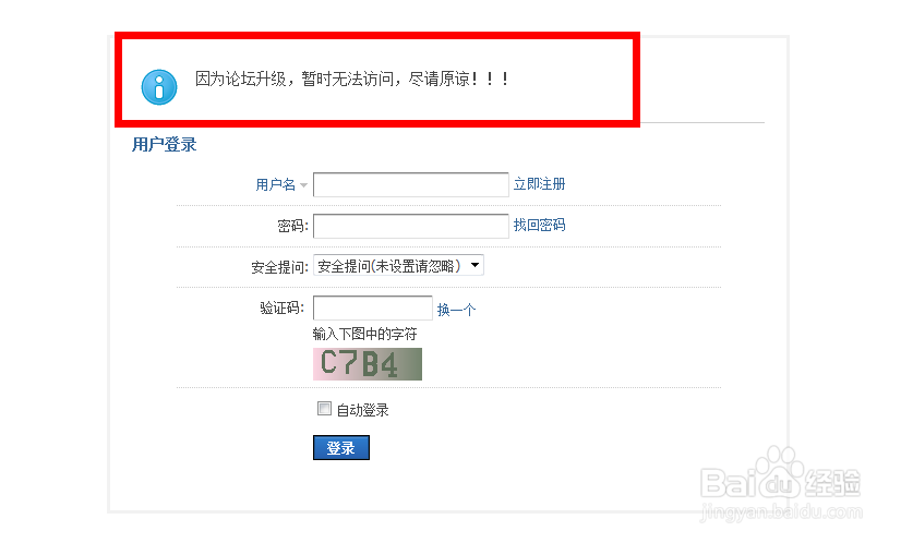Discuz如何关闭打开论坛
