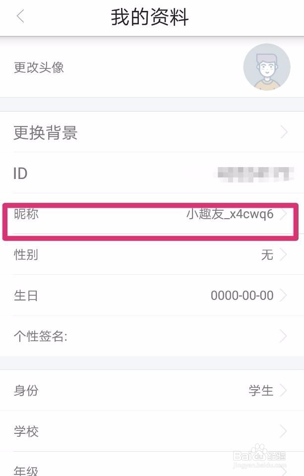 少儿趣配音如何设置昵称和头像