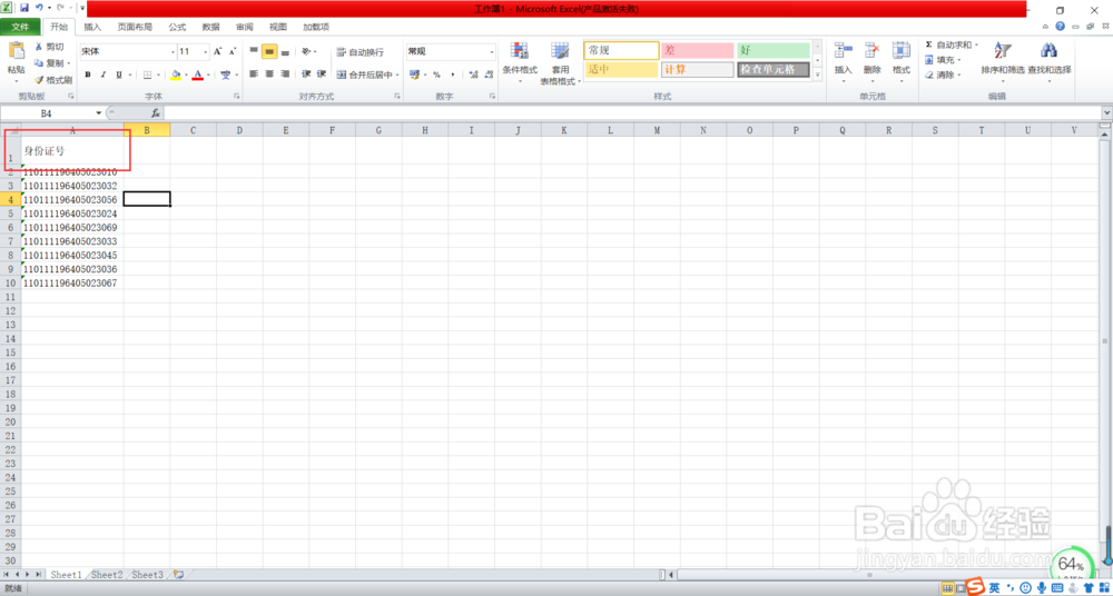 excel中行高怎么设置