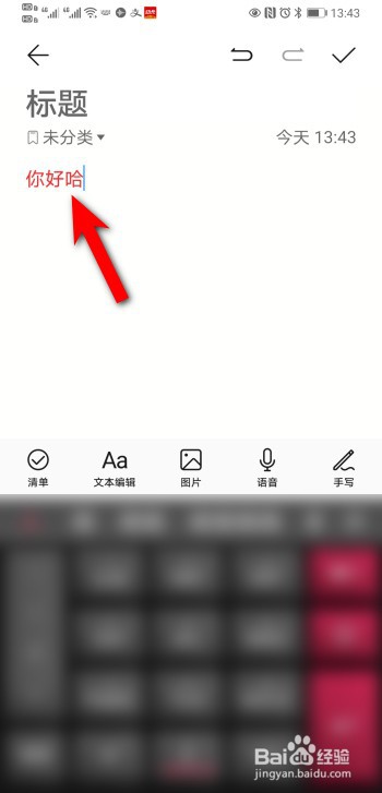华为手机备忘录怎么设置字体颜色？