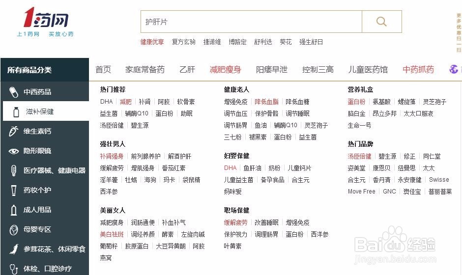 1药网非处方药怎么购买