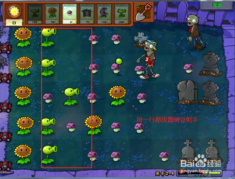 植物大战僵尸无尽版第2-4关怎么过?