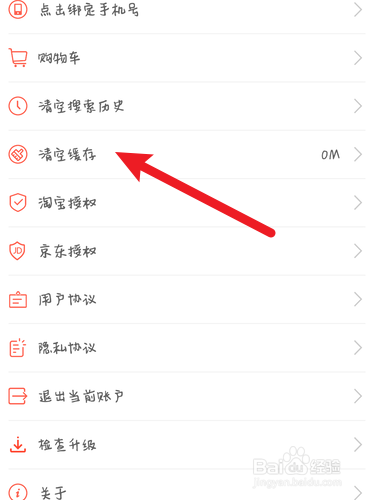 一起买买买如何清除缓存