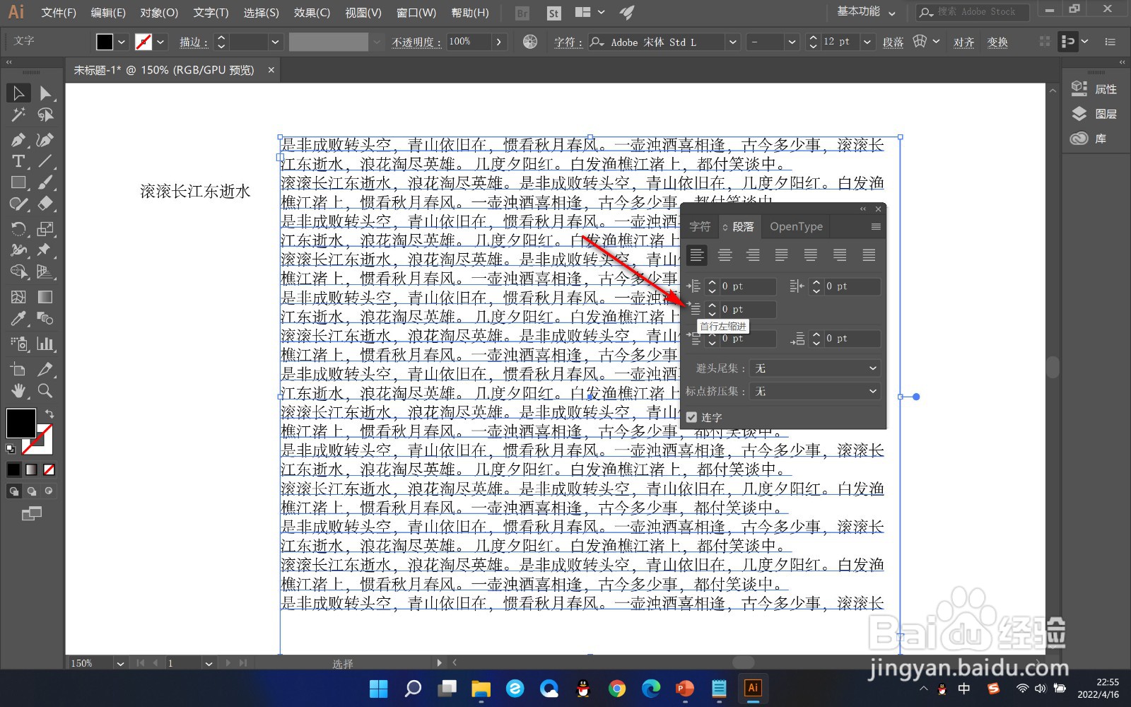 AI段落如何进行首行缩进