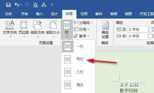 word文档里面如何设置右边部分为记笔记的一栏