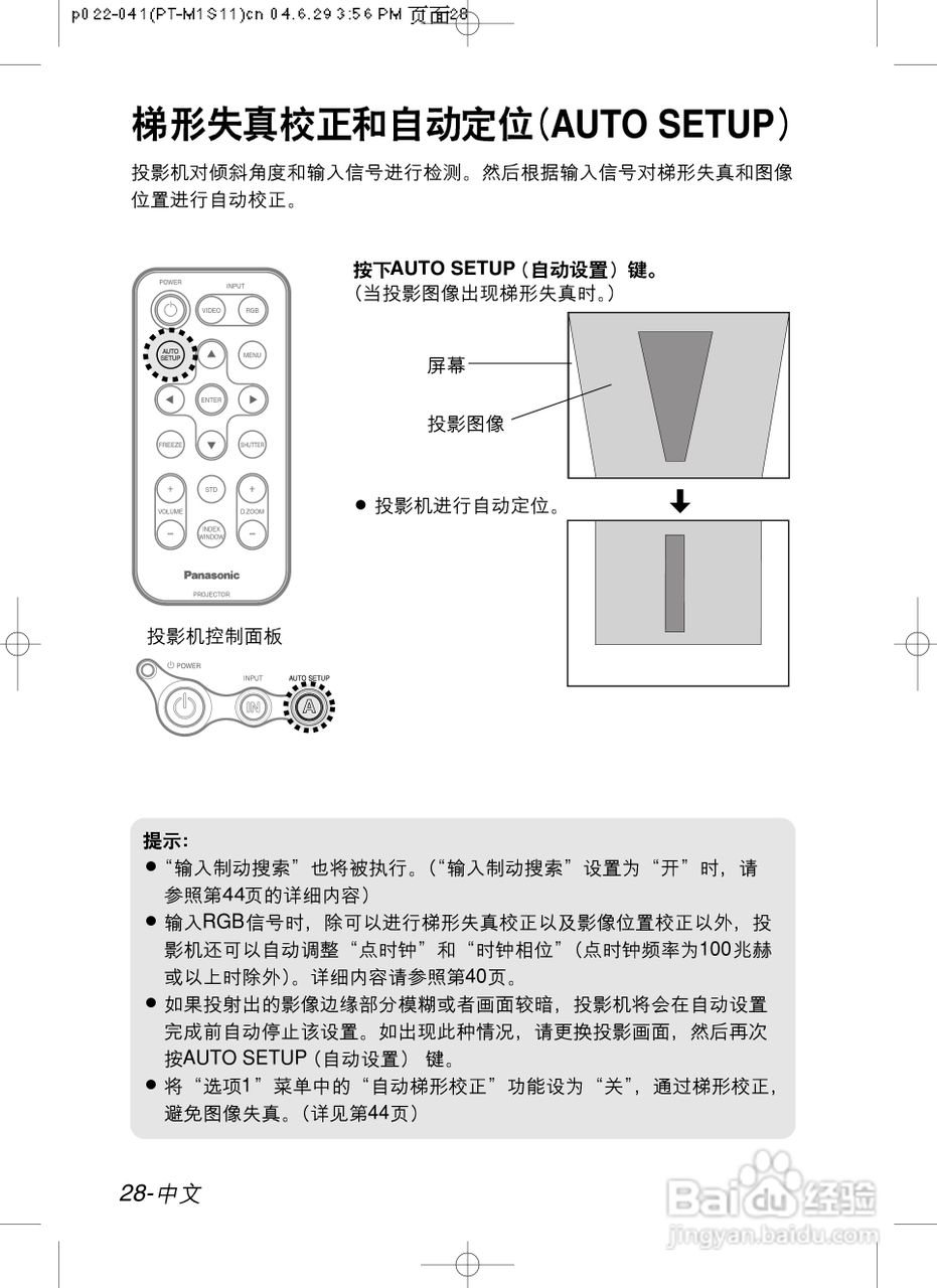 奥图玛投影机PT-U1X87A型说明书:[3]