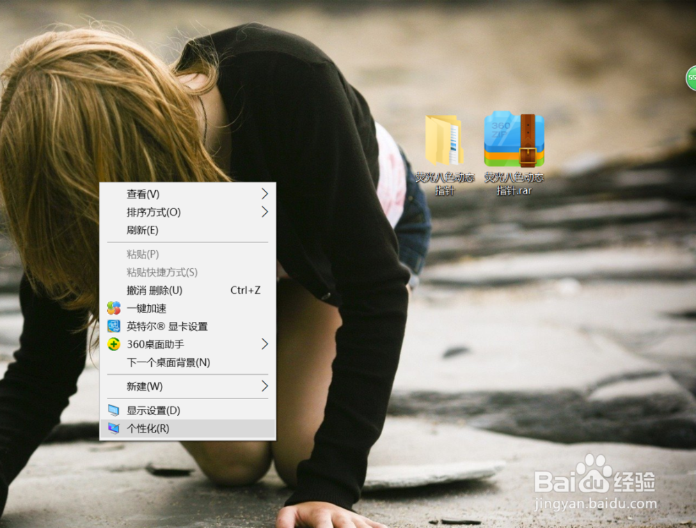 WIN10如何安装个性化