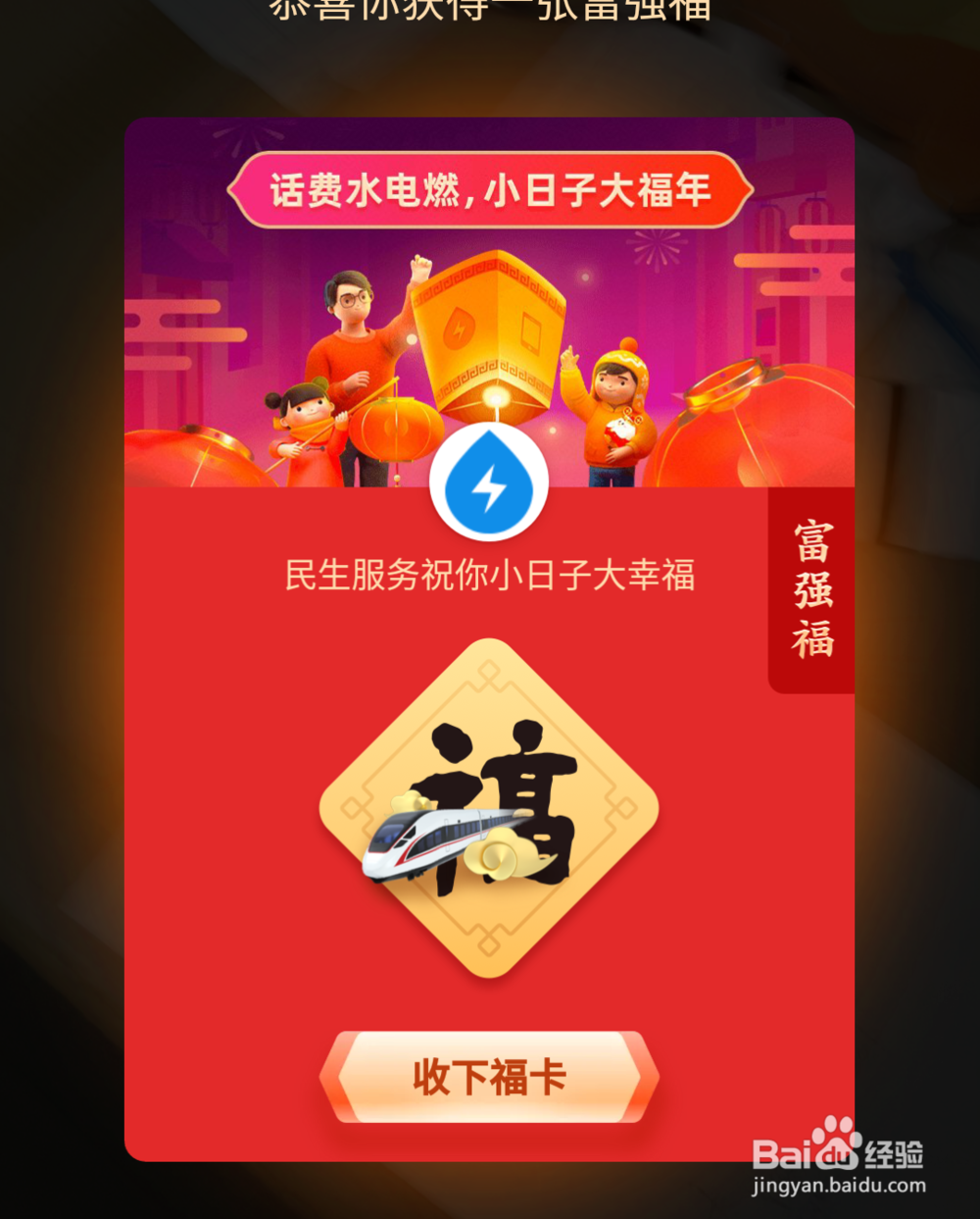 支付宝2020集五福方法,如何获得支付宝福卡