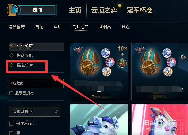 云顶如何升级小小英雄