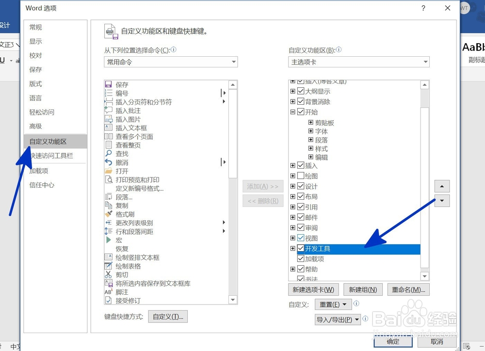 WORD中如何设置下拉菜单