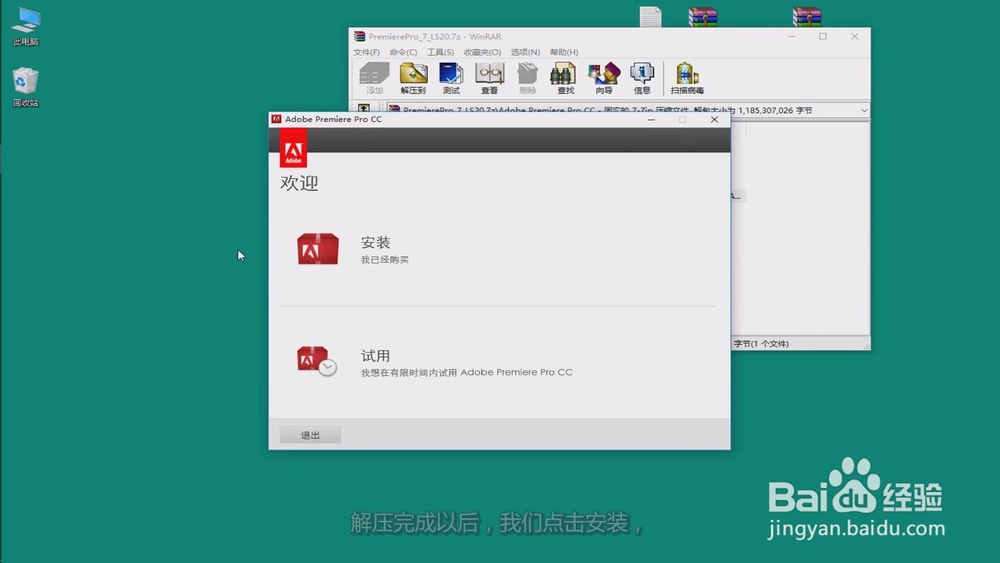 如何安装、激活Adobe premiere cc视频剪辑软件