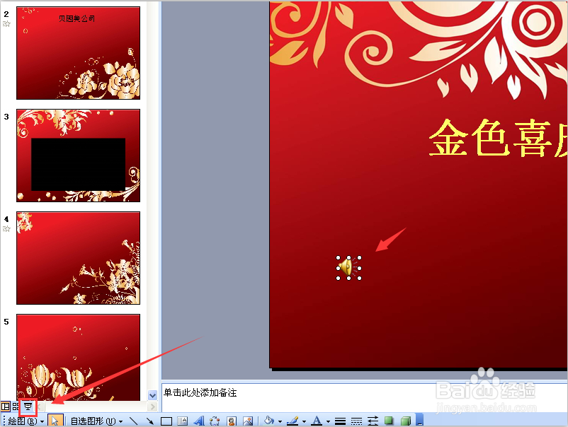 怎么在PPT里插入音乐？