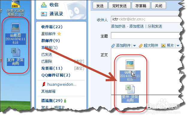 常见网页邮箱添加附件技巧