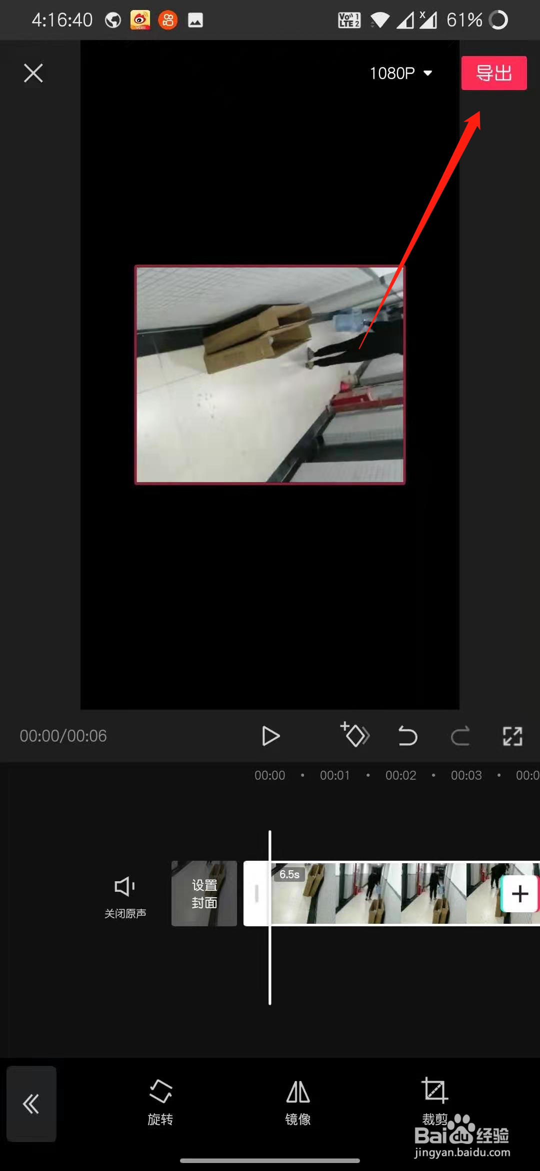 剪映怎么使视频旋转