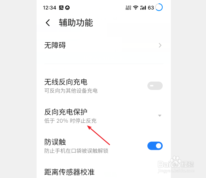 魅族手机怎么设置反向充电保护