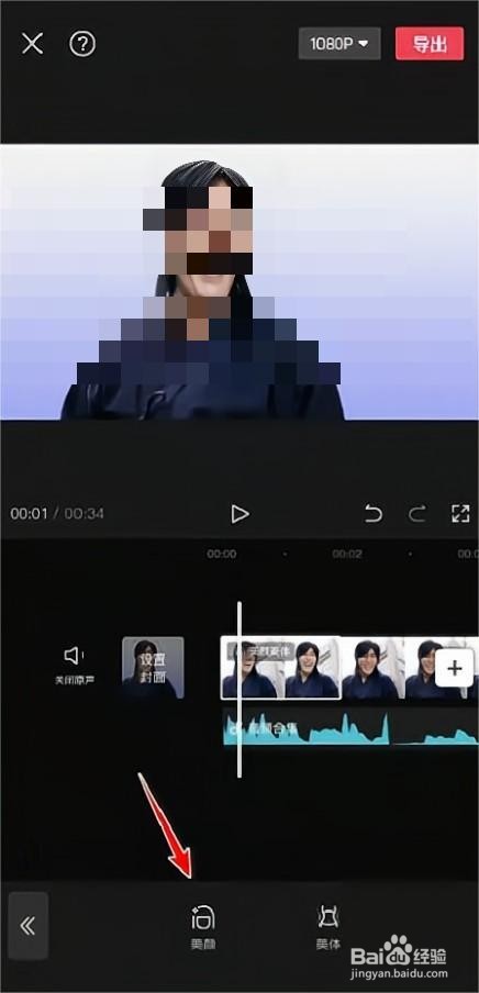 剪映app使用美颜肤色不均匀怎么办