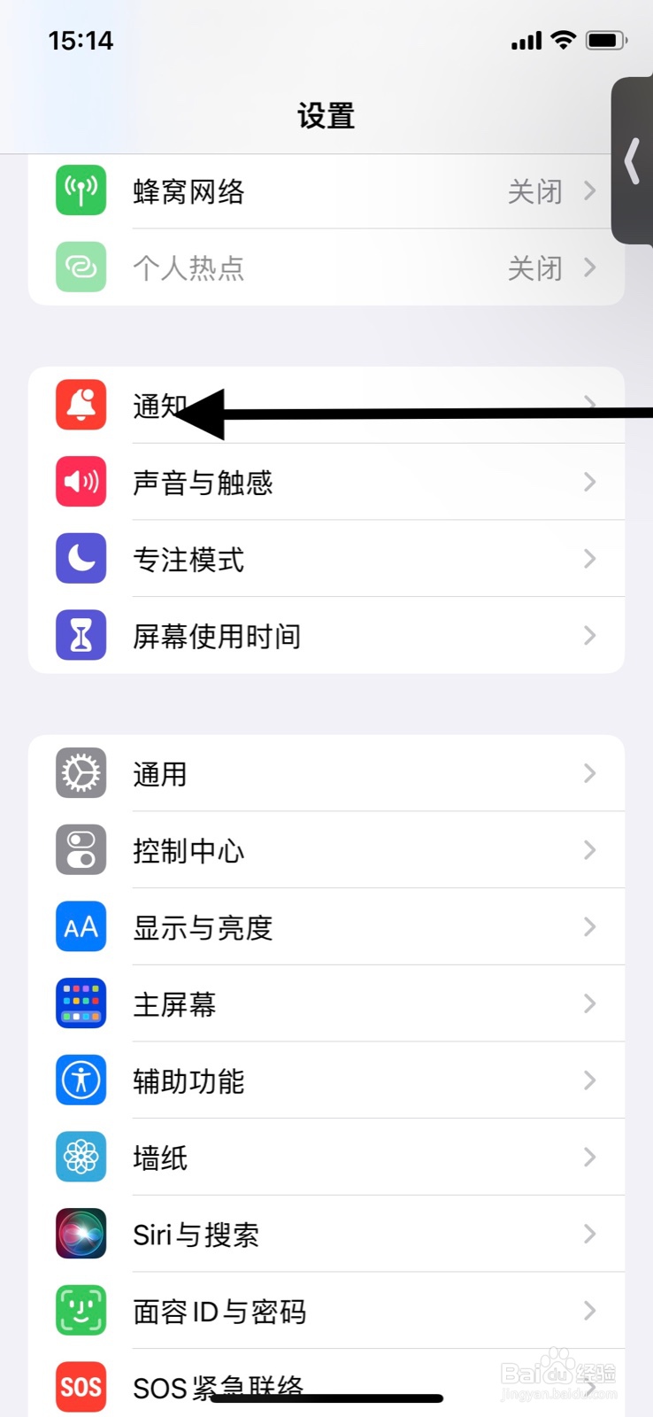 iPhone怎样关闭系统“定时推送摘要”