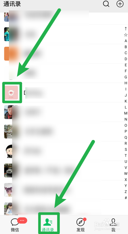 打開微信,找到【 通訊錄】,找到自己的好友