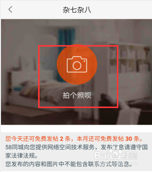 手机上58怎么发布信息