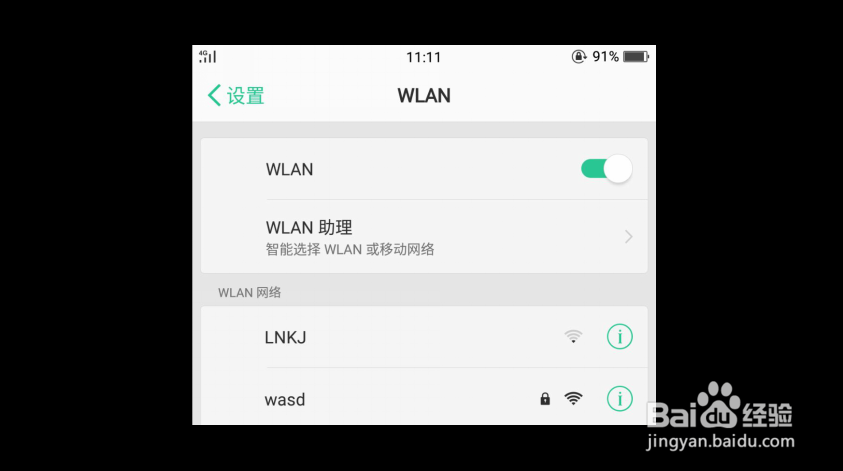 手机“WiFi热点”拒绝接入解决办法