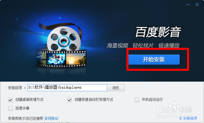 如何安装百度影音