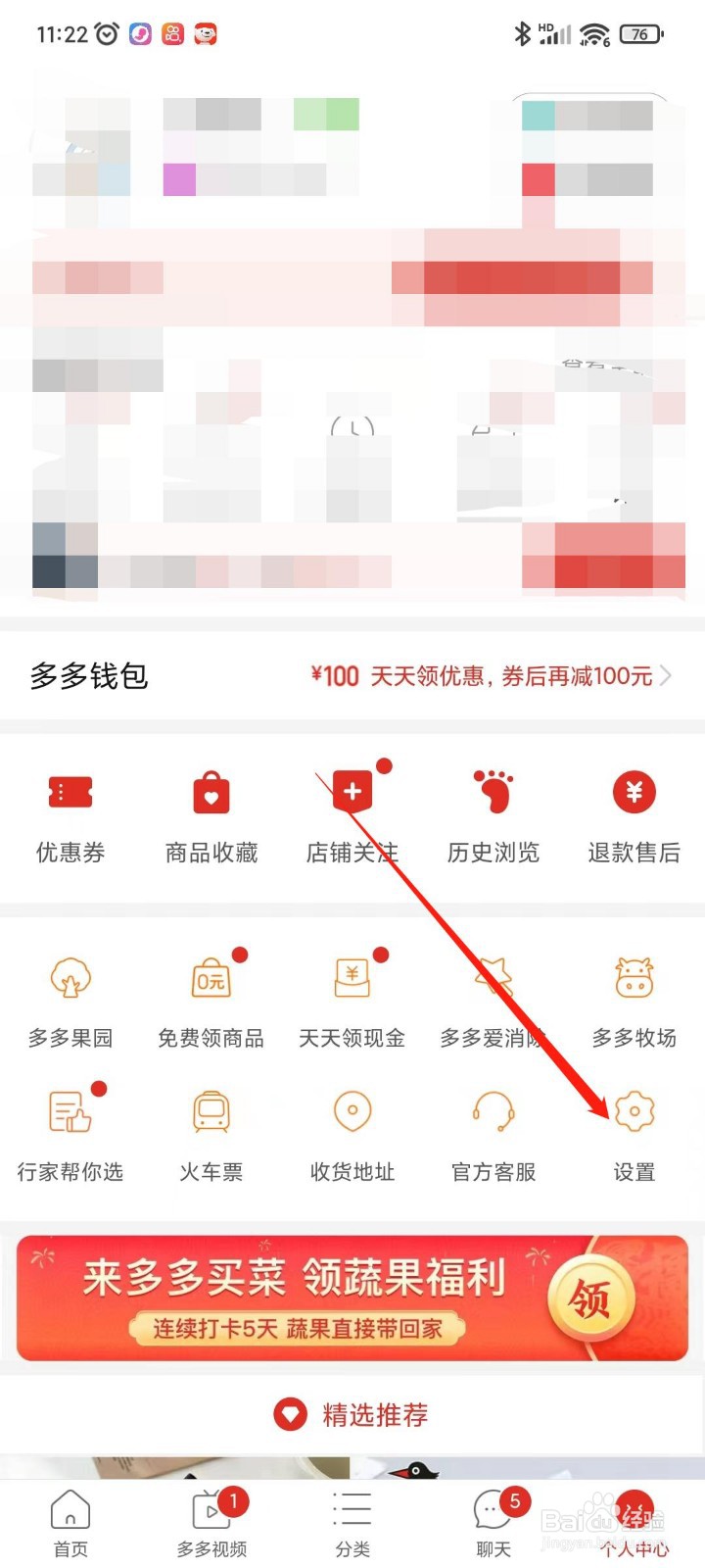 拼多多怎样关闭拼小圈