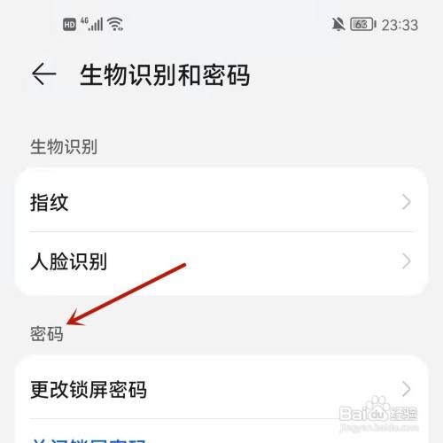 华为手机解除自定义密码的方法