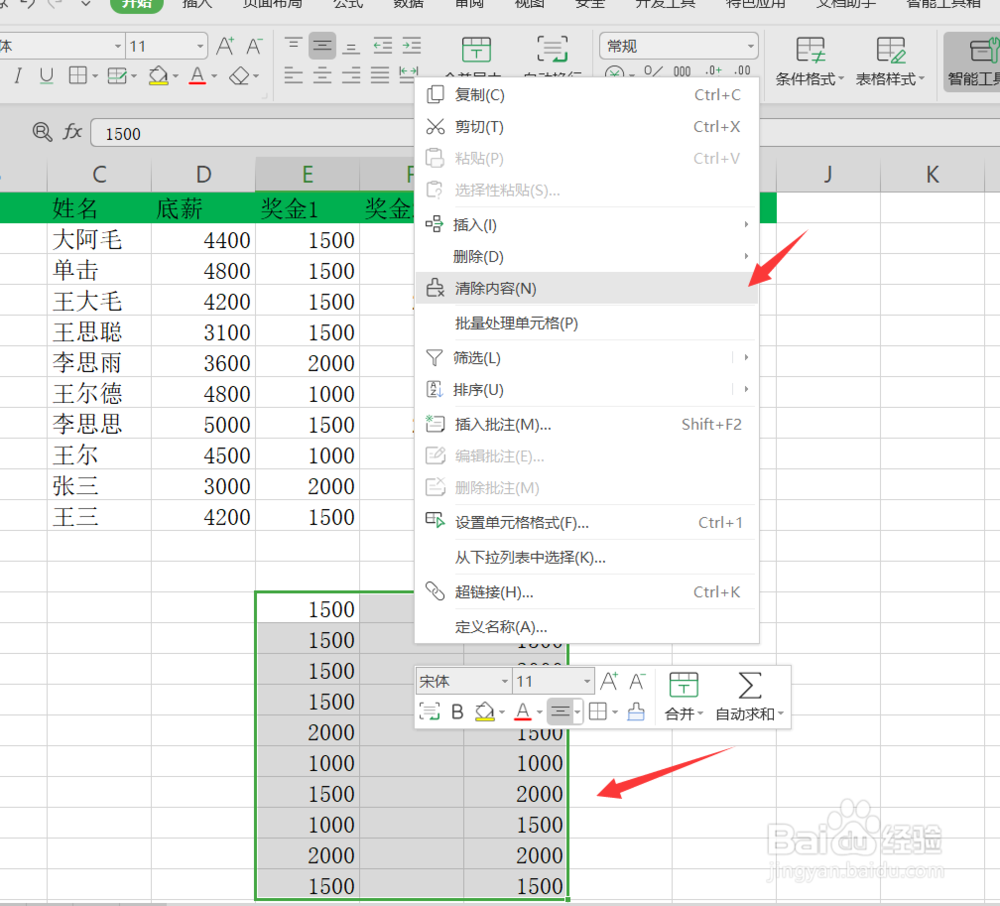 Excel如何选择性粘贴自己想要的内容？