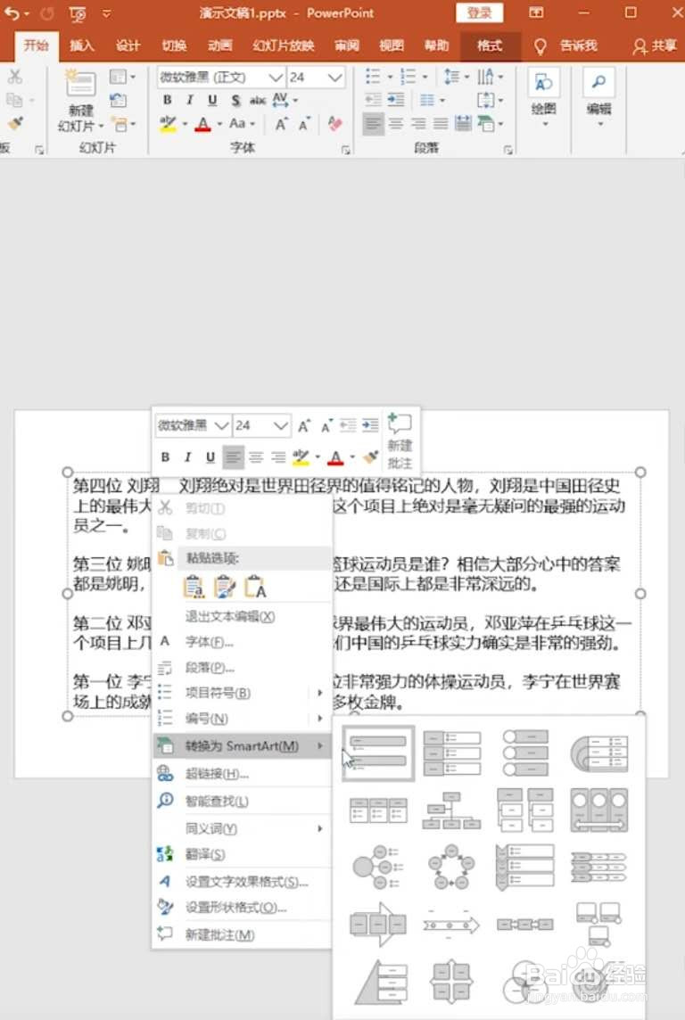 PPT快速排版文字